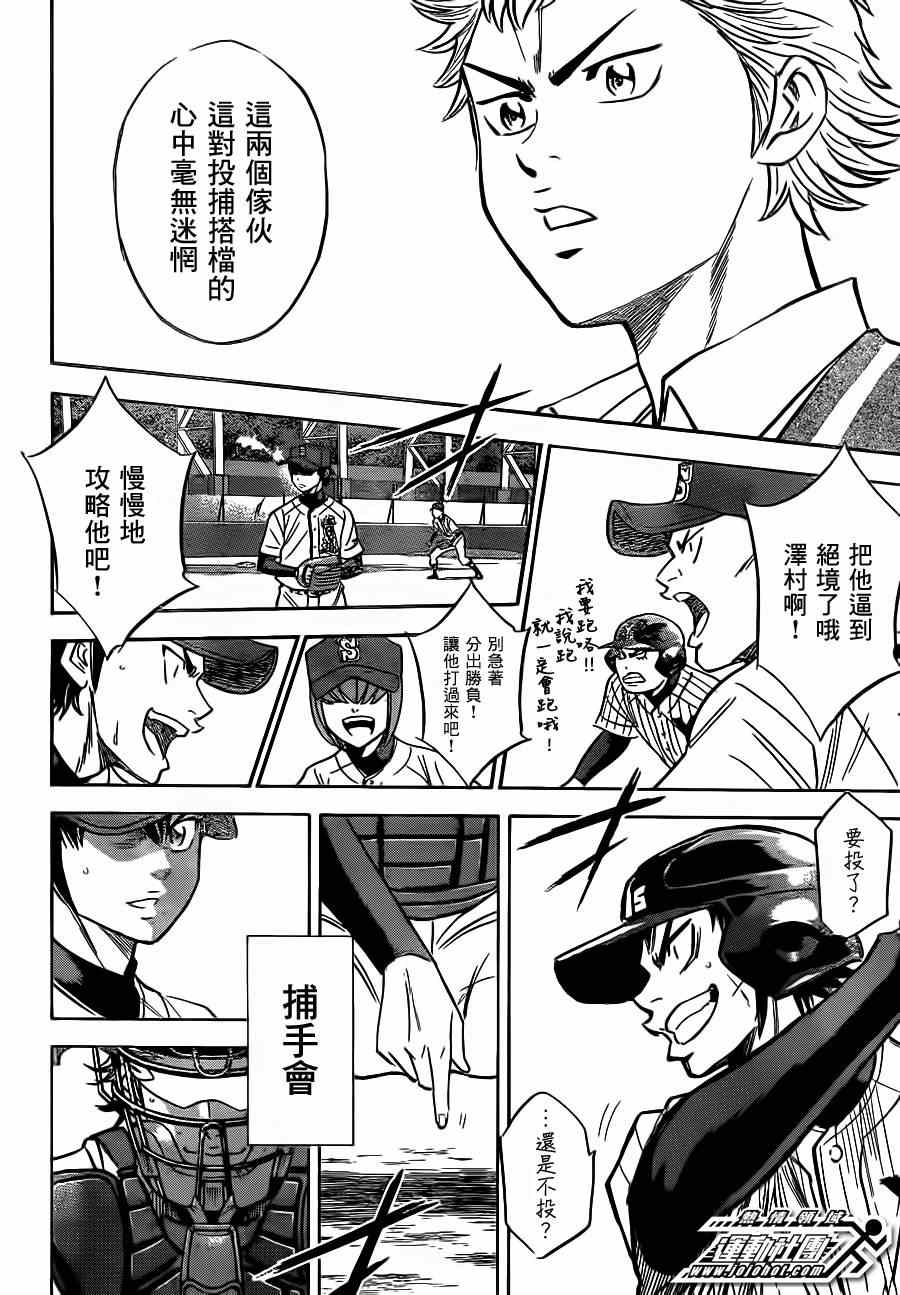 《钻石王牌》漫画最新章节第396话免费下拉式在线观看章节第【16】张图片