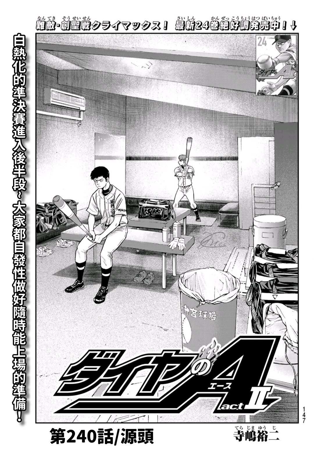 《钻石王牌》漫画最新章节第2部240话 源头免费下拉式在线观看章节第【1】张图片