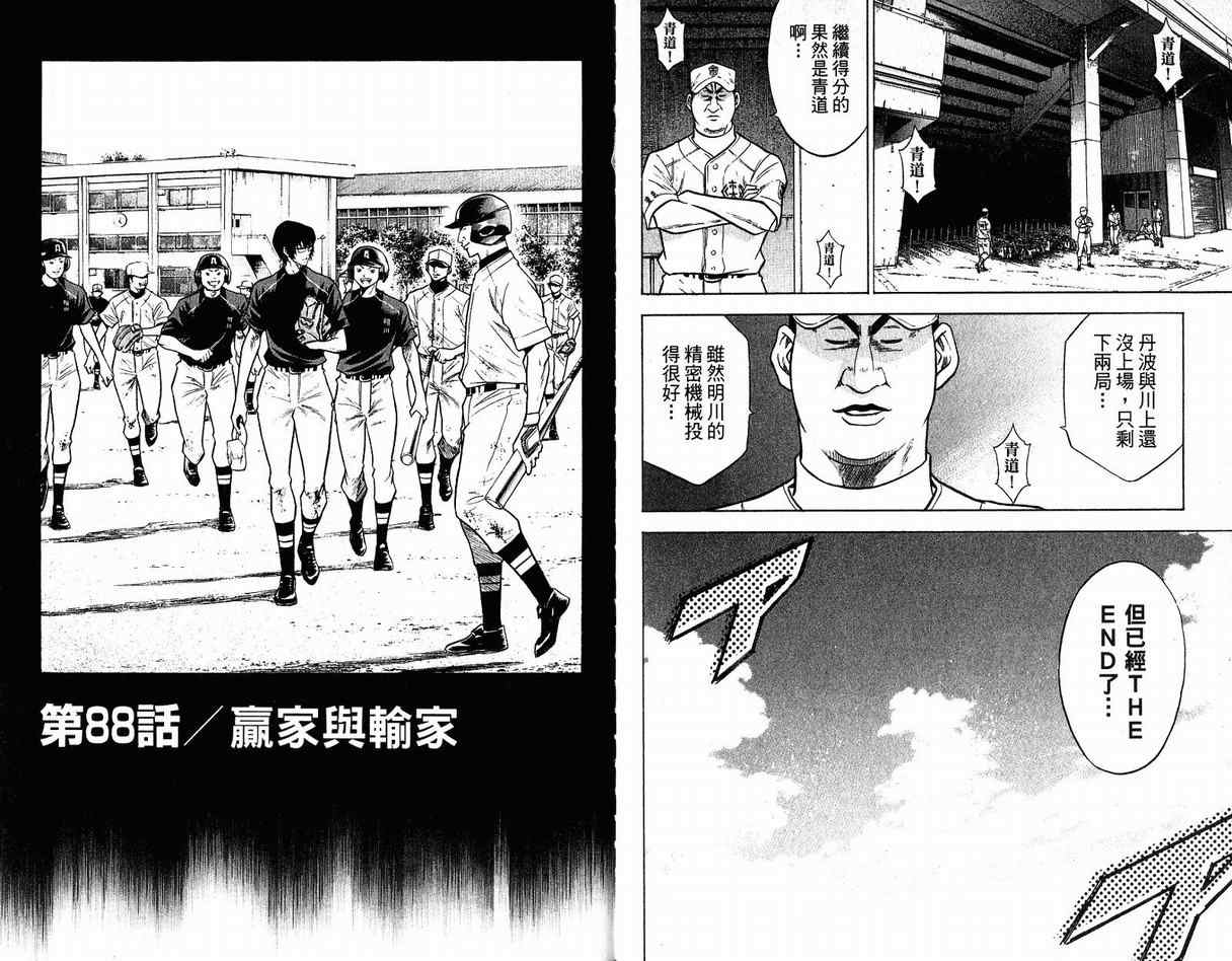 《钻石王牌》漫画最新章节第11卷免费下拉式在线观看章节第【36】张图片