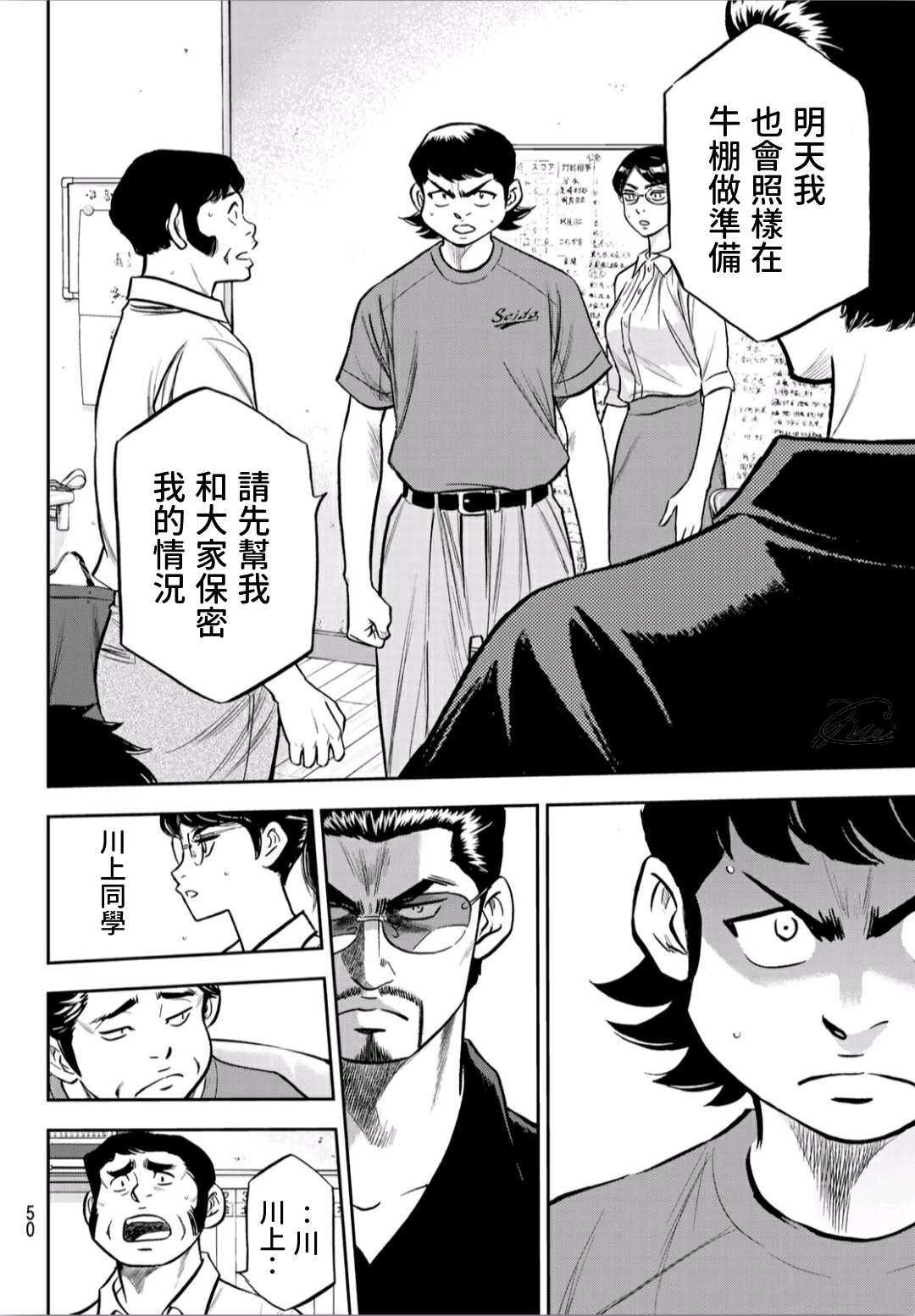 《钻石王牌》漫画最新章节第2部222话 恳求免费下拉式在线观看章节第【10】张图片