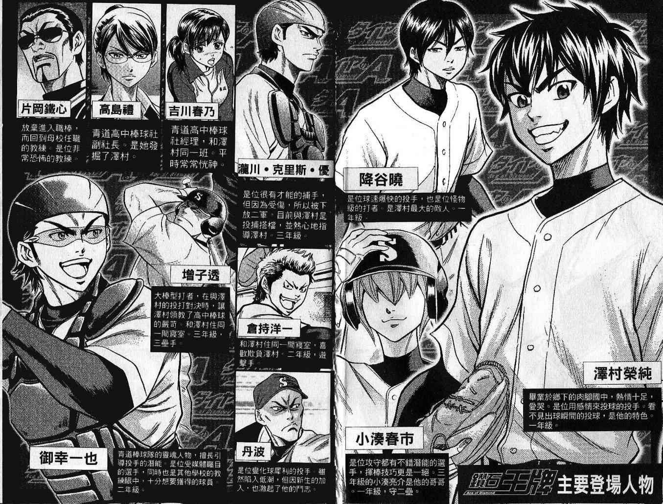 《钻石王牌》漫画最新章节第5卷免费下拉式在线观看章节第【4】张图片