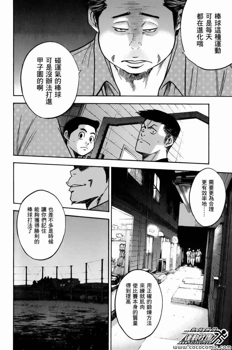 《钻石王牌》漫画最新章节第297话免费下拉式在线观看章节第【18】张图片