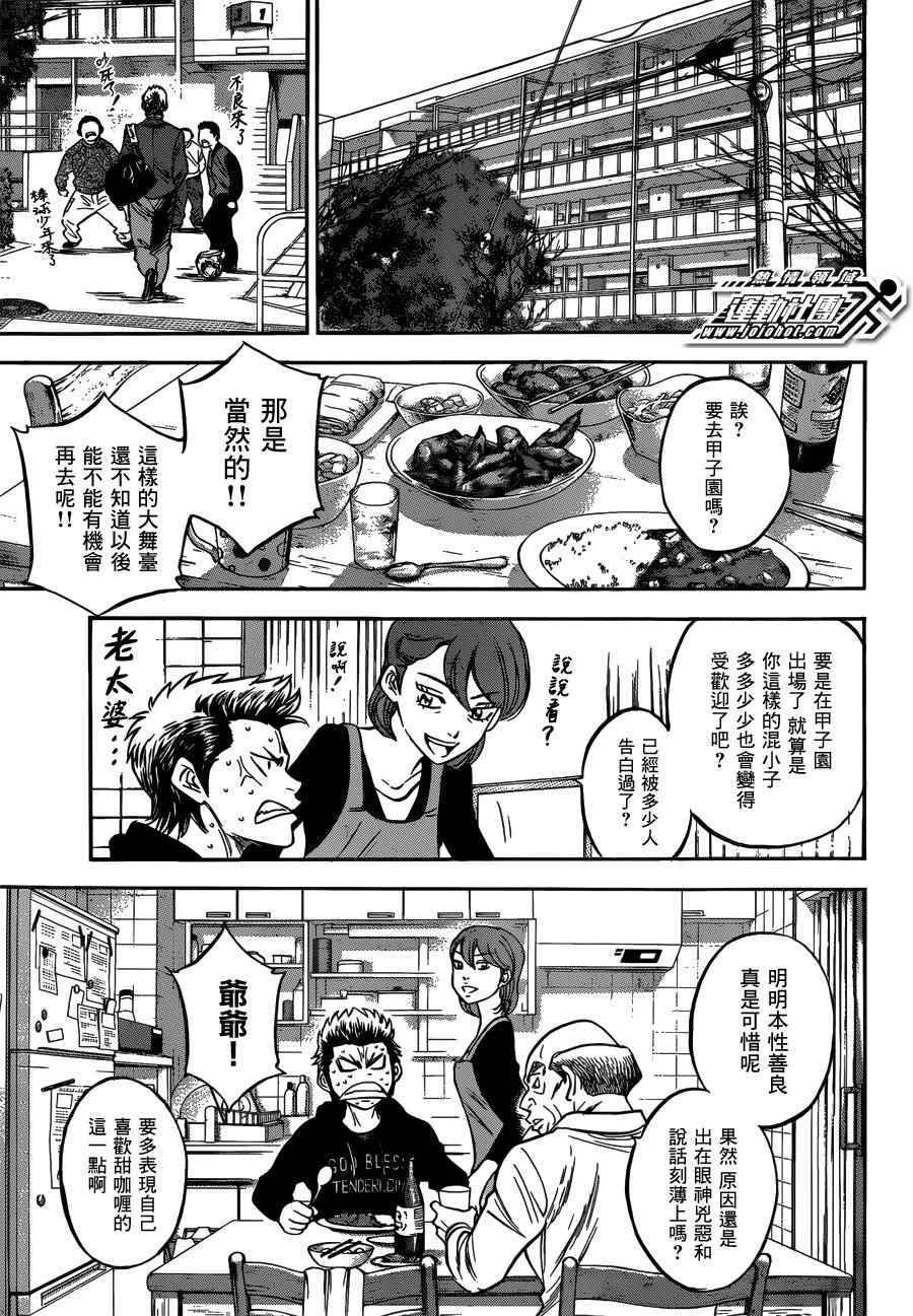 《钻石王牌》漫画最新章节尾声03免费下拉式在线观看章节第【3】张图片