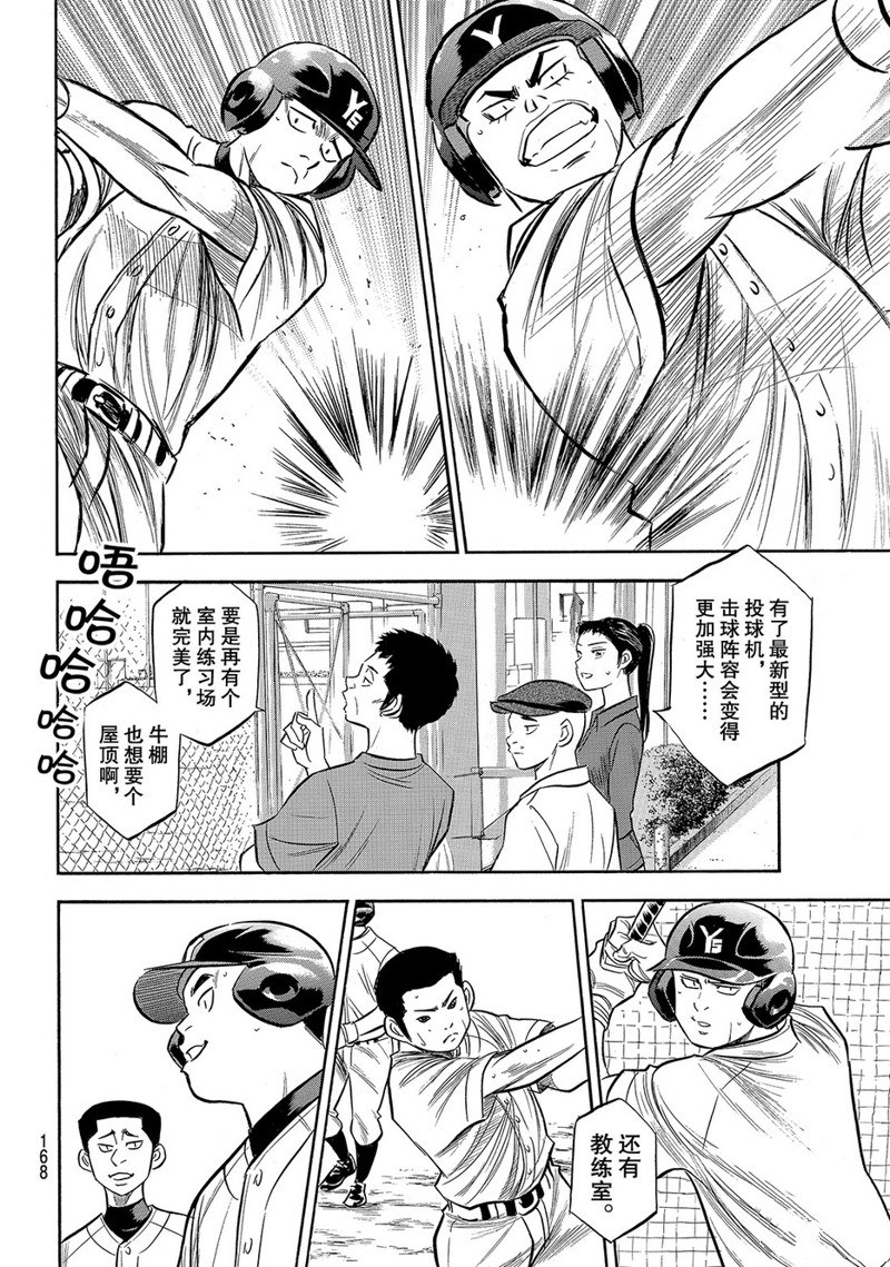 《钻石王牌》漫画最新章节第2部170话免费下拉式在线观看章节第【7】张图片