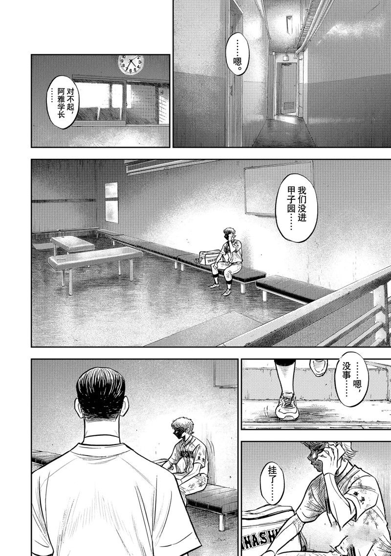 《钻石王牌》漫画最新章节第二季第306话免费下拉式在线观看章节第【16】张图片