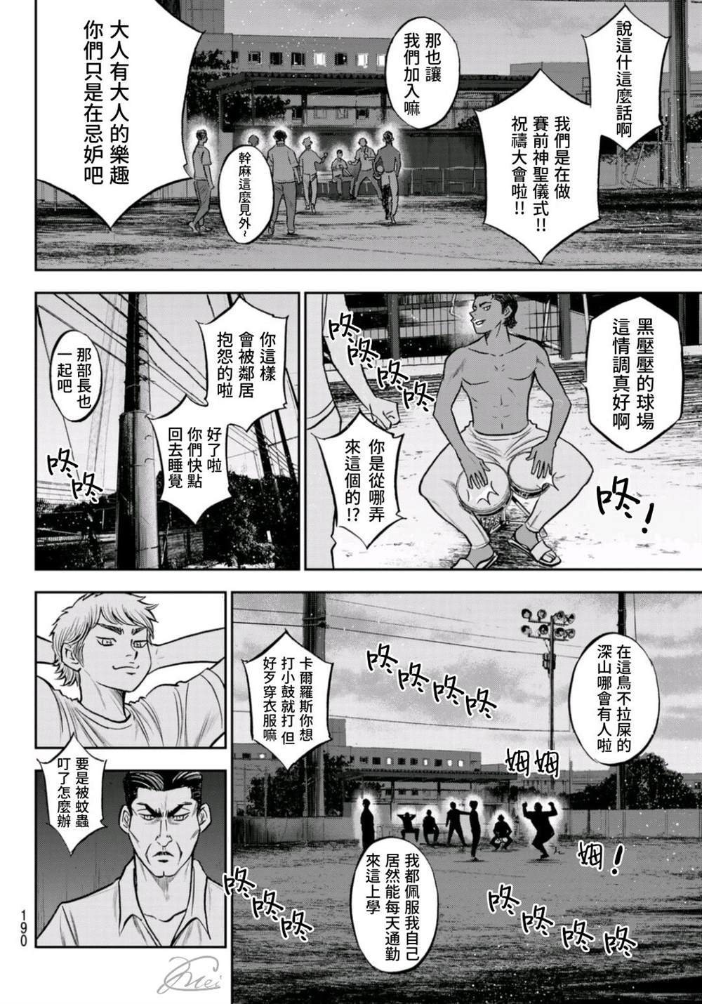 《钻石王牌》漫画最新章节第二季第261话 决战前夕免费下拉式在线观看章节第【17】张图片