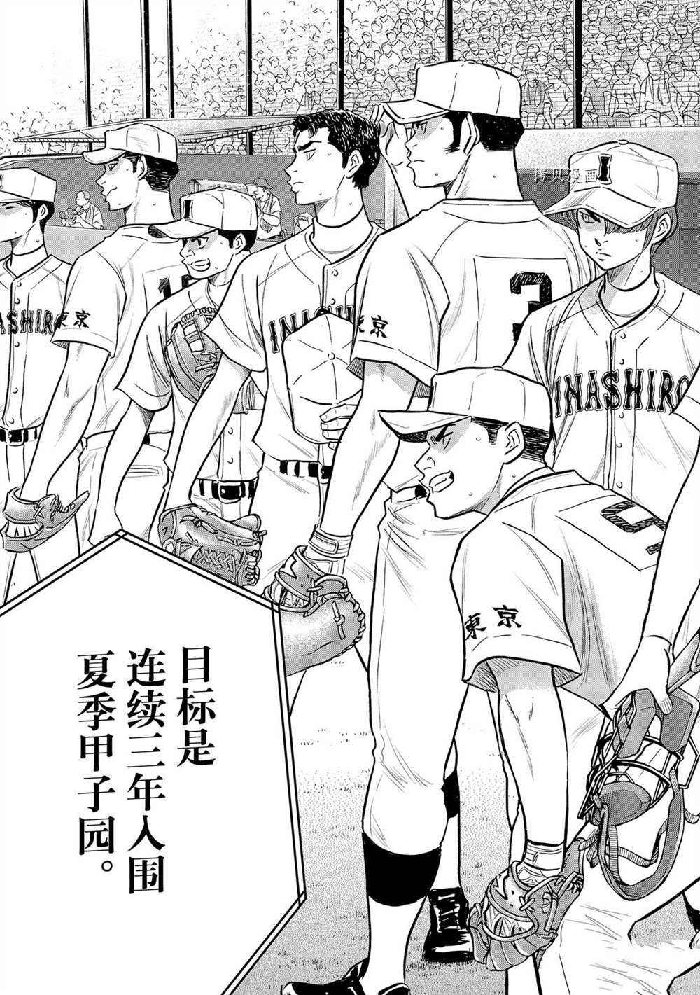 《钻石王牌》漫画最新章节第二季第264话免费下拉式在线观看章节第【3】张图片