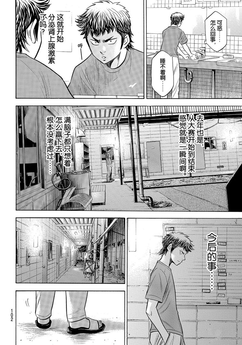 《钻石王牌》漫画最新章节第2部146话免费下拉式在线观看章节第【17】张图片