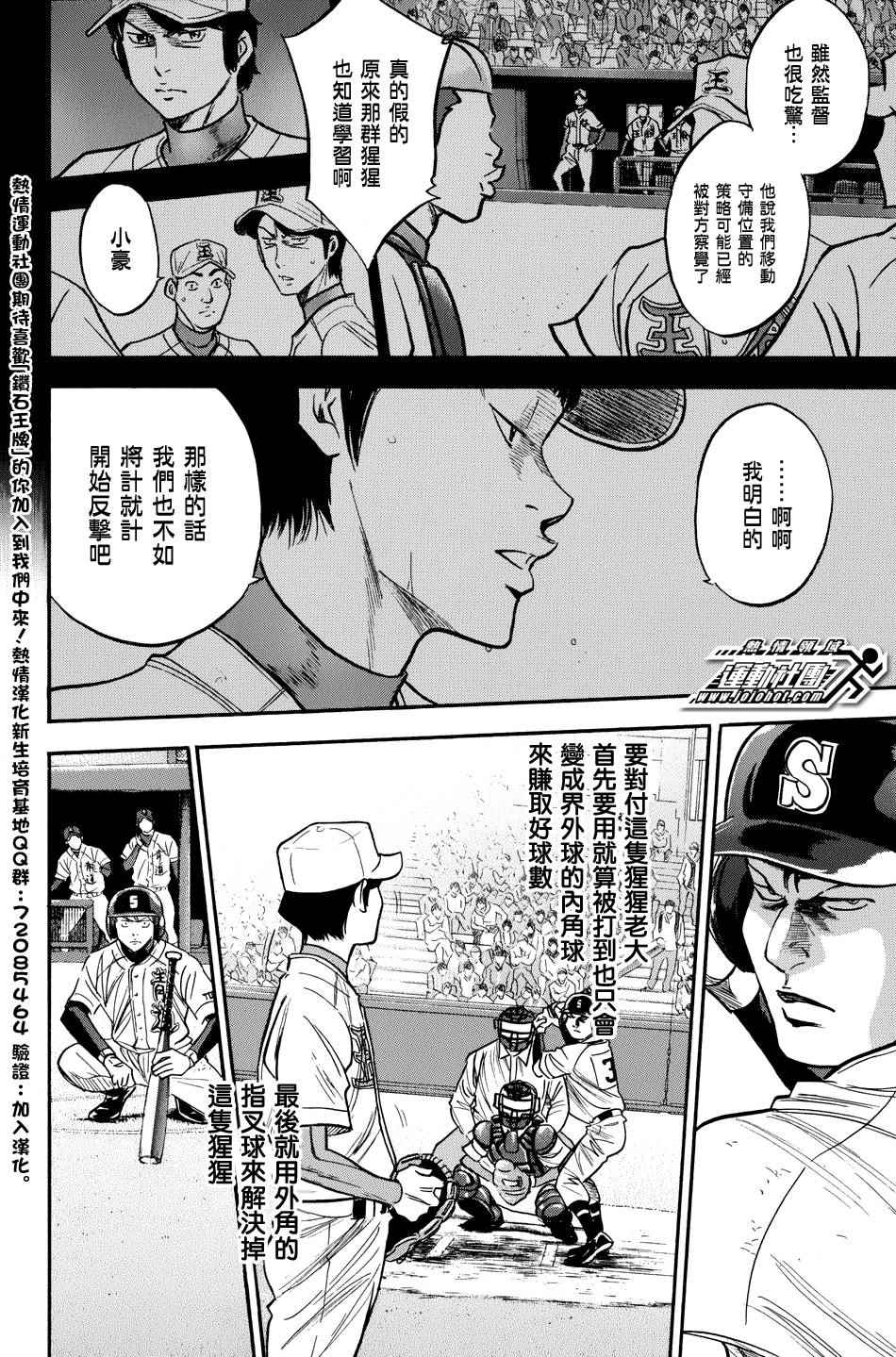 《钻石王牌》漫画最新章节第307话免费下拉式在线观看章节第【6】张图片