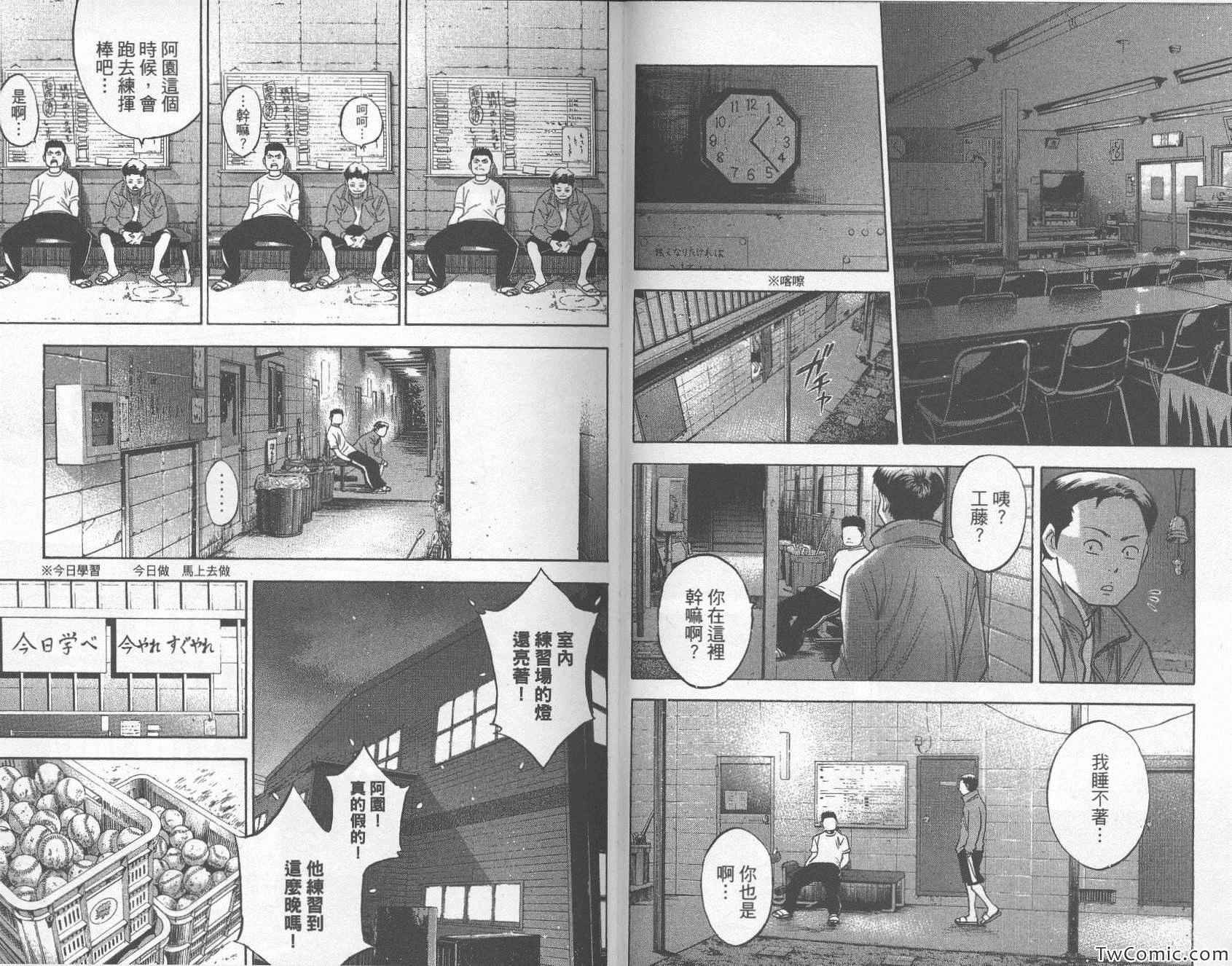 《钻石王牌》漫画最新章节第30卷免费下拉式在线观看章节第【39】张图片