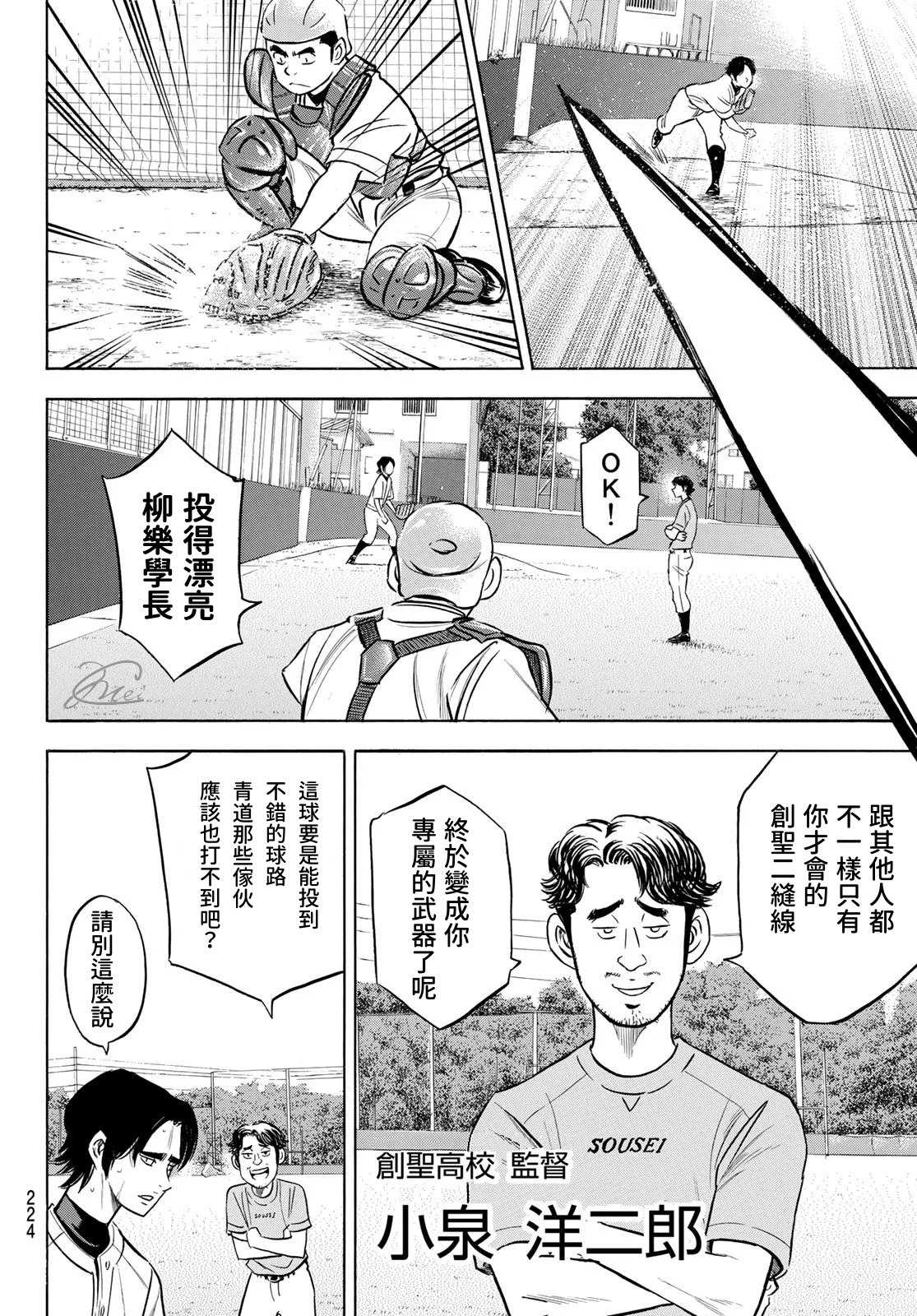 《钻石王牌》漫画最新章节第2部203话 恩师 克里斯免费下拉式在线观看章节第【10】张图片