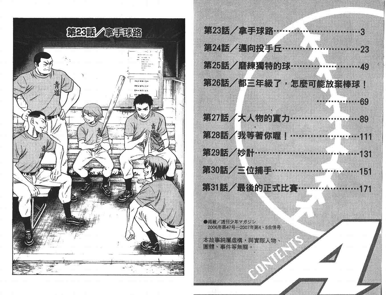 《钻石王牌》漫画最新章节第4卷免费下拉式在线观看章节第【3】张图片