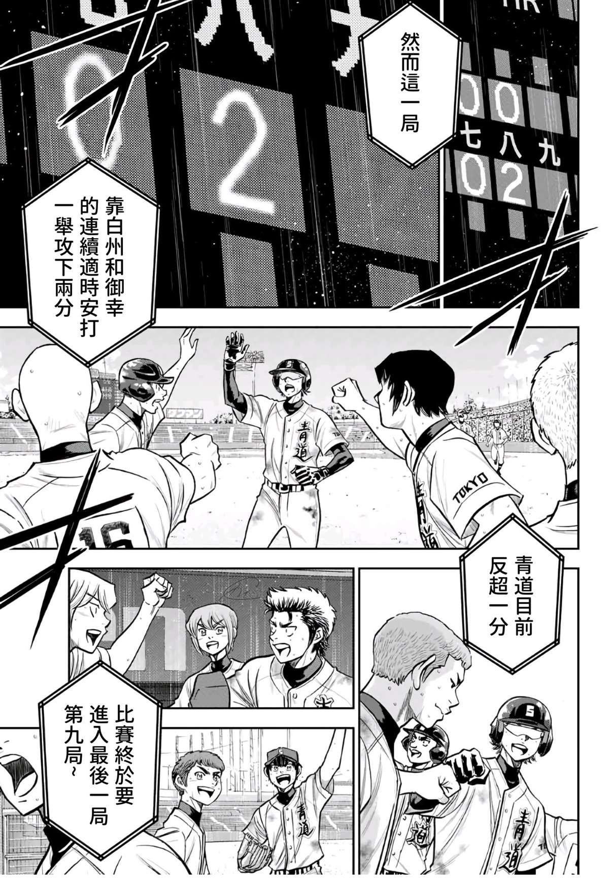 《钻石王牌》漫画最新章节第2部 第250话 这不是梦免费下拉式在线观看章节第【5】张图片