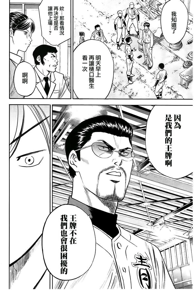 《钻石王牌》漫画最新章节第363话免费下拉式在线观看章节第【6】张图片