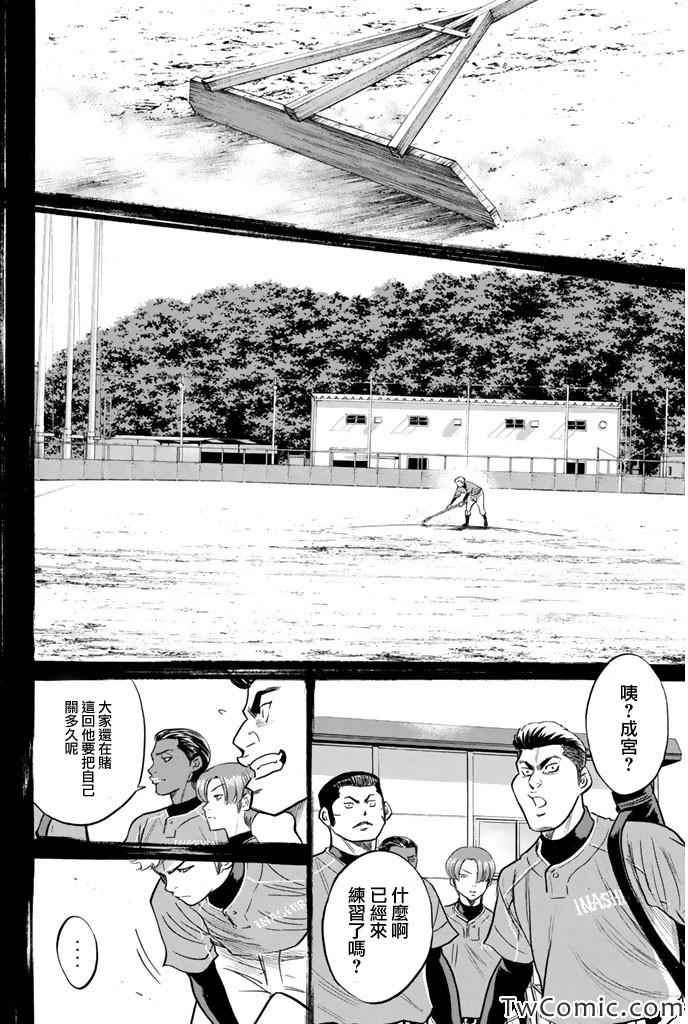 《钻石王牌》漫画最新章节第315话免费下拉式在线观看章节第【13】张图片