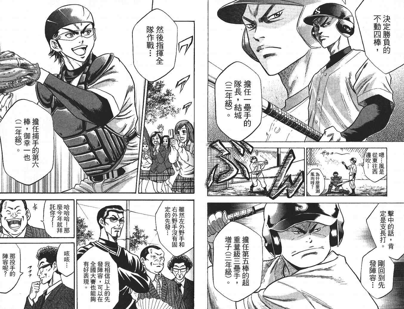 《钻石王牌》漫画最新章节第3卷免费下拉式在线观看章节第【50】张图片