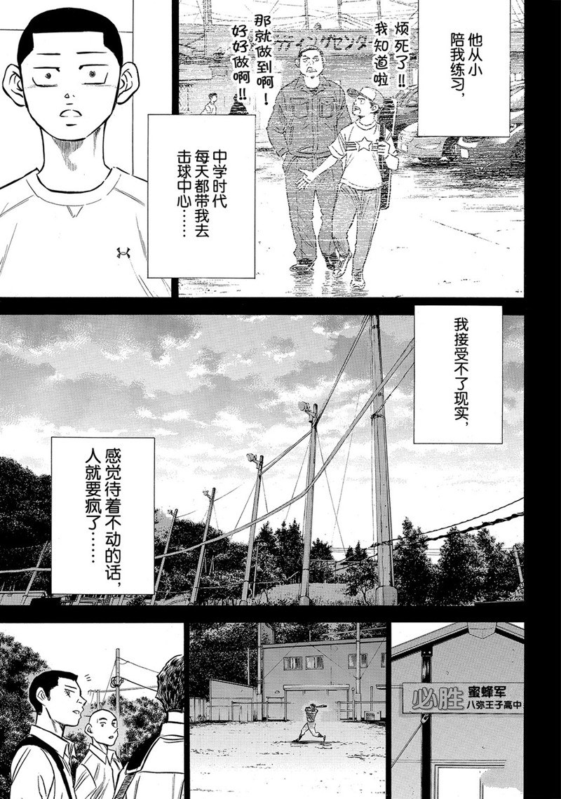 《钻石王牌》漫画最新章节第2部167话免费下拉式在线观看章节第【14】张图片