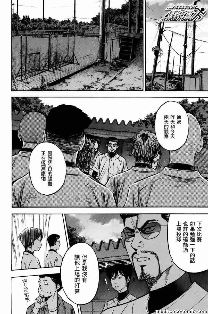 《钻石王牌》漫画最新章节第297话免费下拉式在线观看章节第【10】张图片