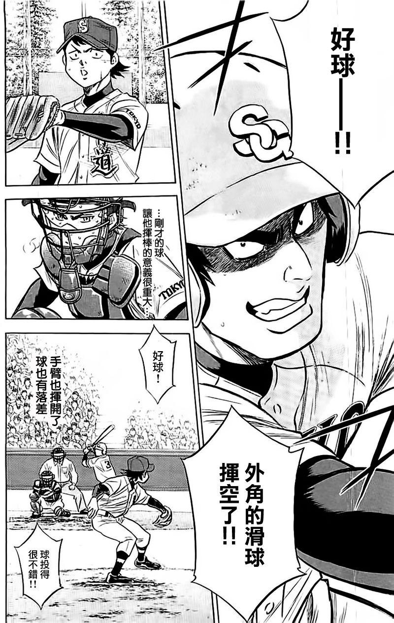 《钻石王牌》漫画最新章节第348话免费下拉式在线观看章节第【18】张图片