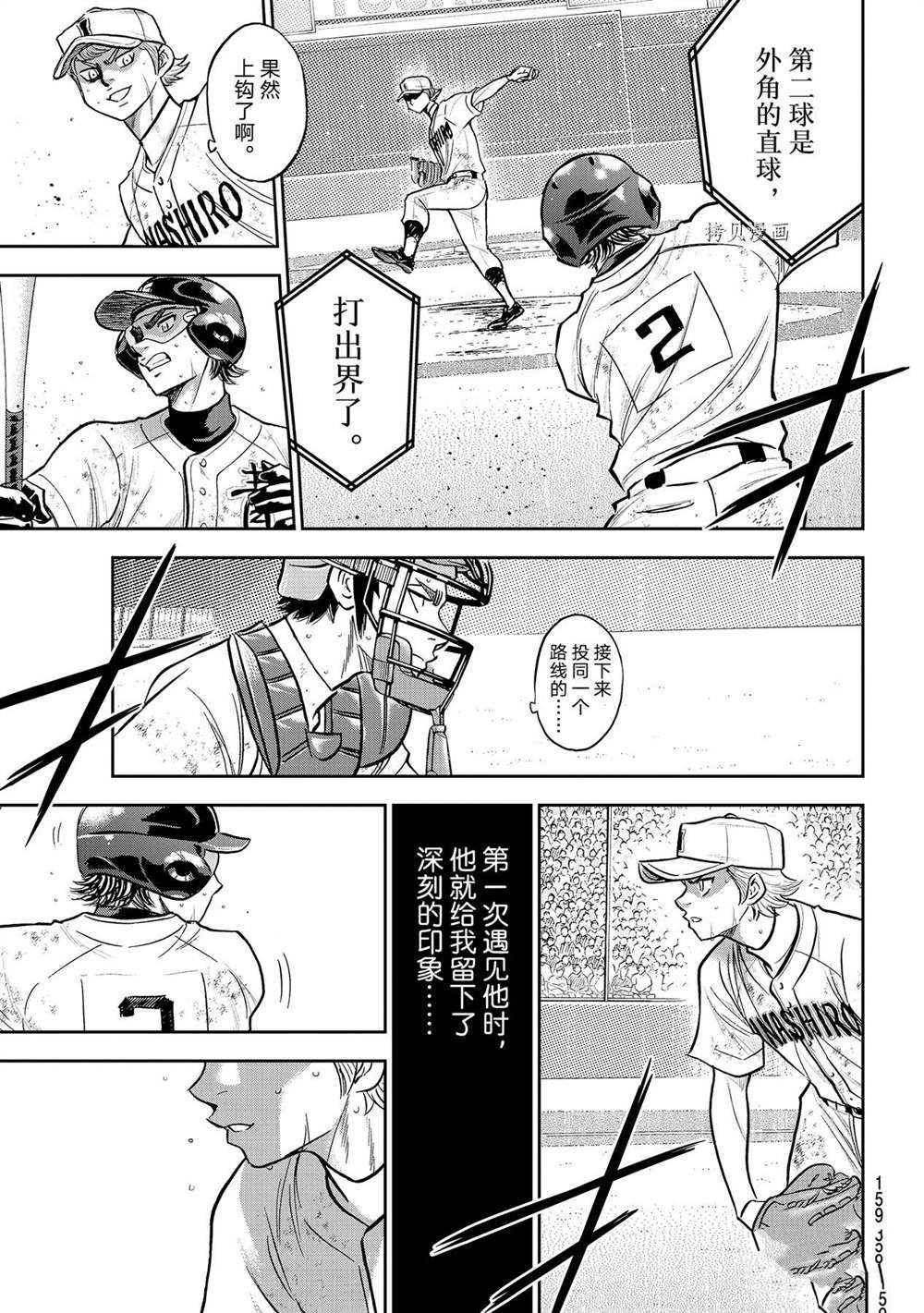 《钻石王牌》漫画最新章节第二季第281话免费下拉式在线观看章节第【11】张图片