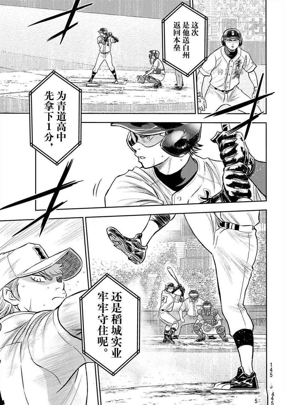 《钻石王牌》漫画最新章节第二季第271话免费下拉式在线观看章节第【11】张图片