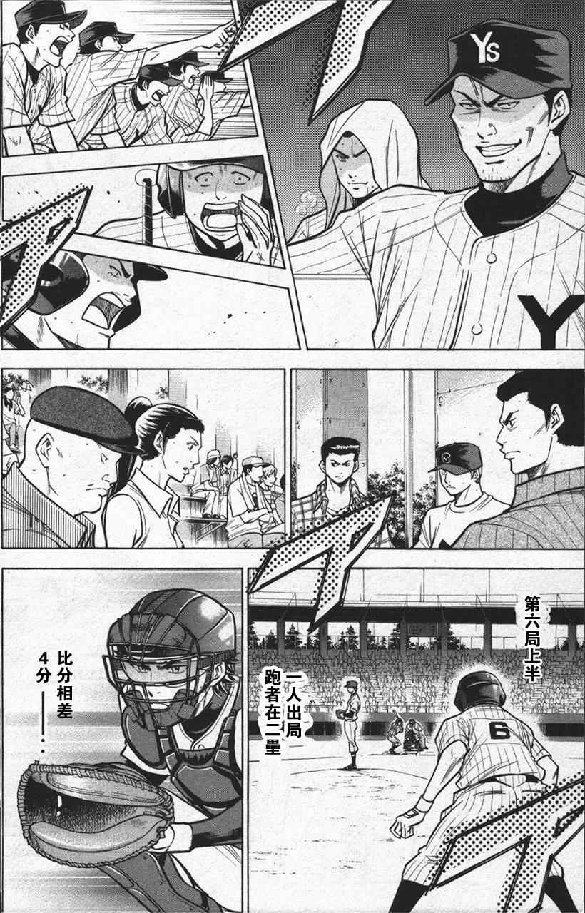 《钻石王牌》漫画最新章节第13卷免费下拉式在线观看章节第【112】张图片