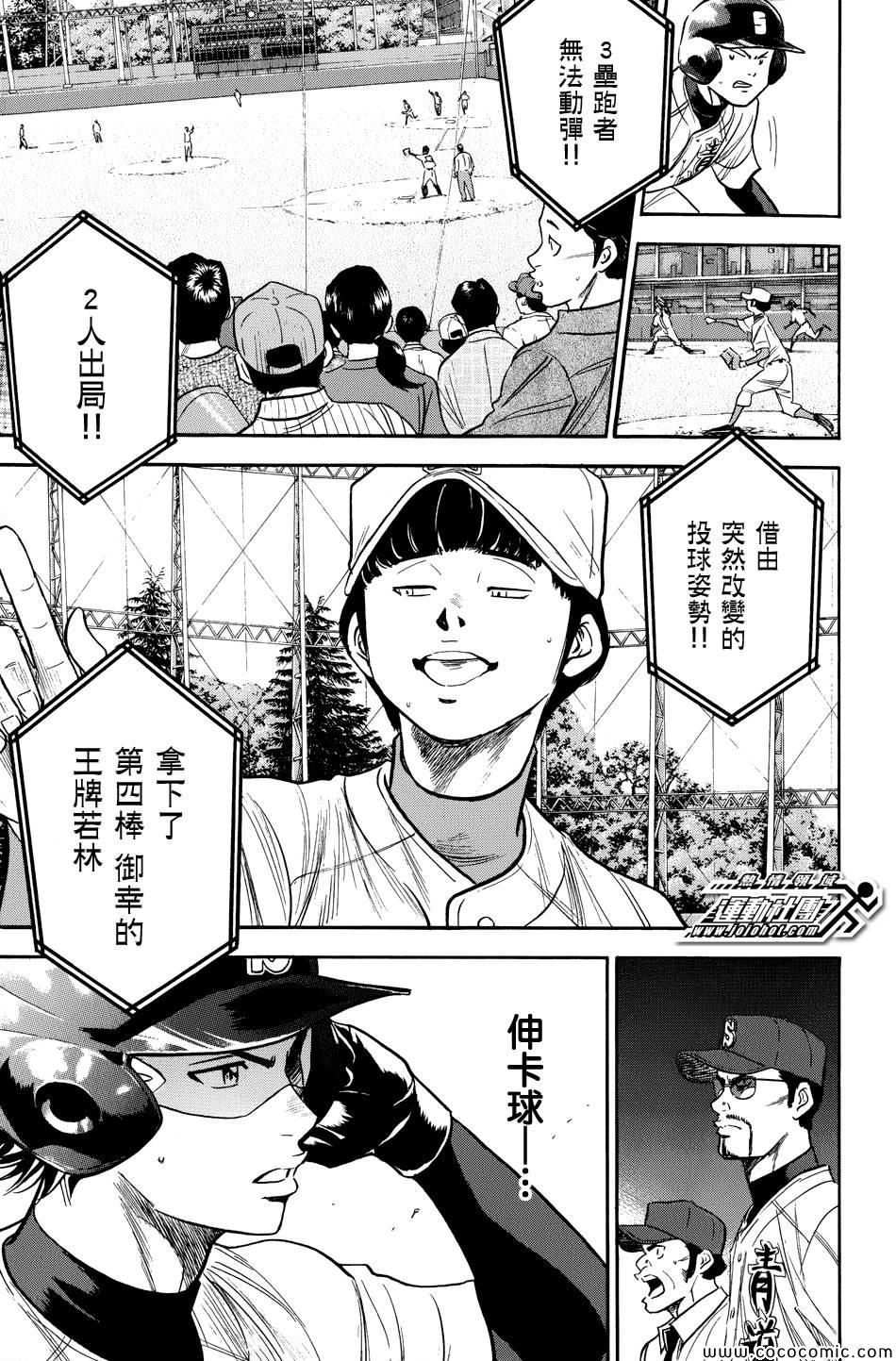 《钻石王牌》漫画最新章节第304话免费下拉式在线观看章节第【11】张图片