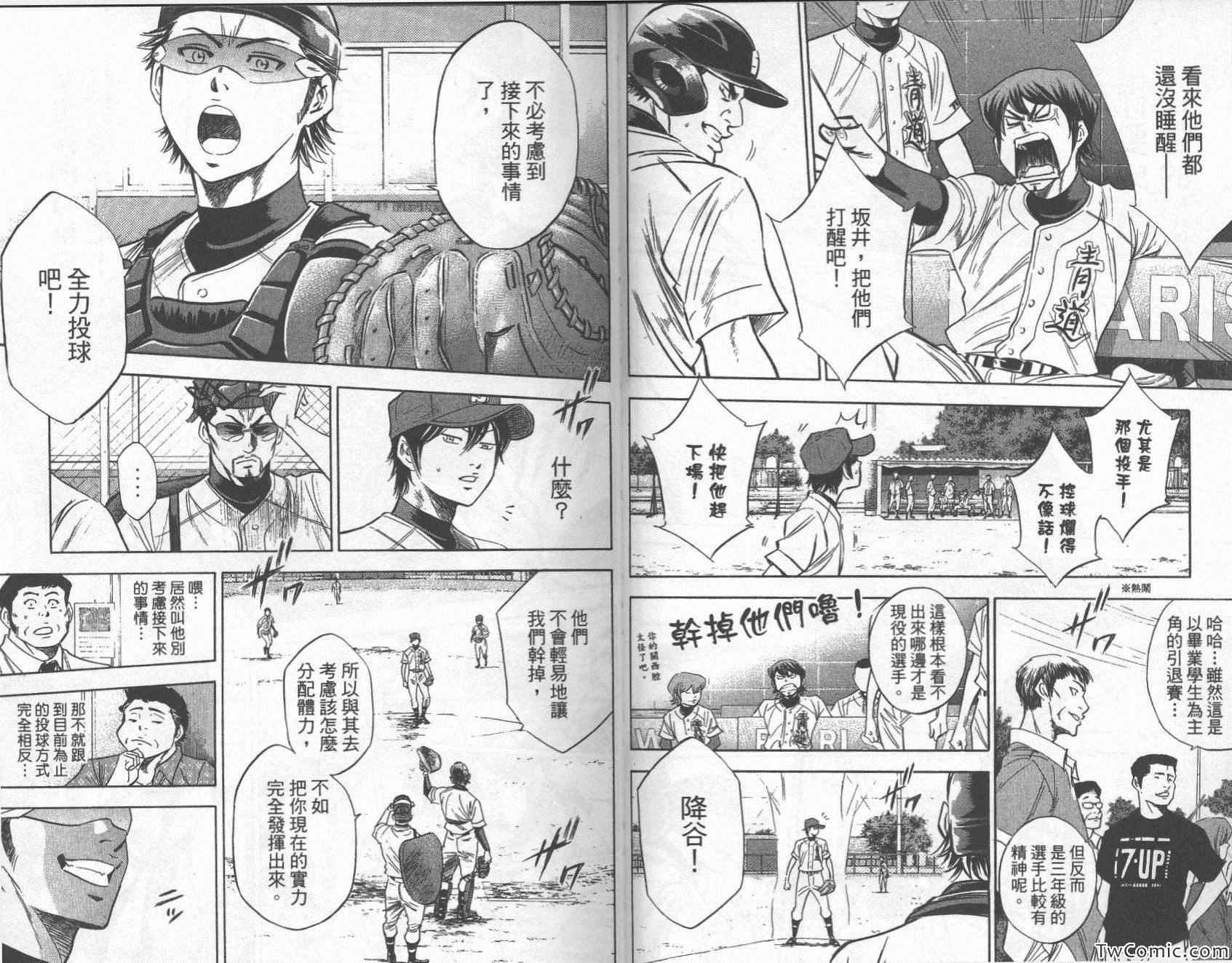 《钻石王牌》漫画最新章节第27卷免费下拉式在线观看章节第【34】张图片