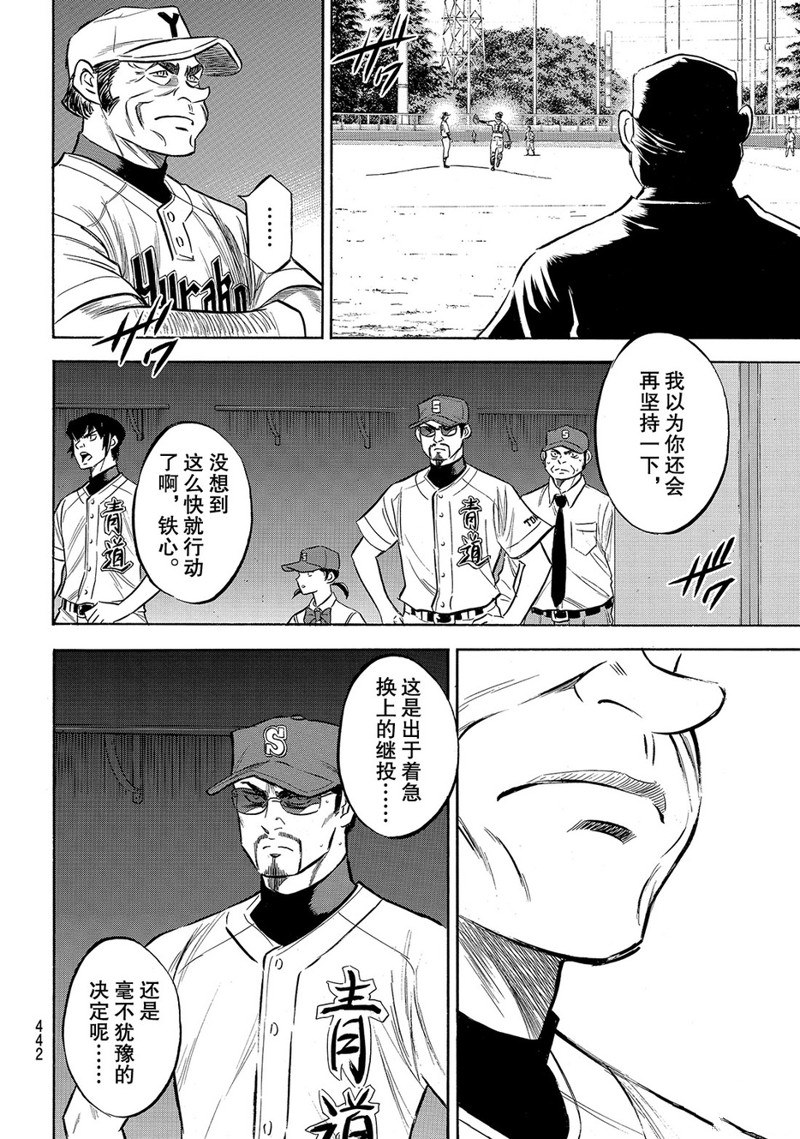 《钻石王牌》漫画最新章节第2部154话免费下拉式在线观看章节第【15】张图片