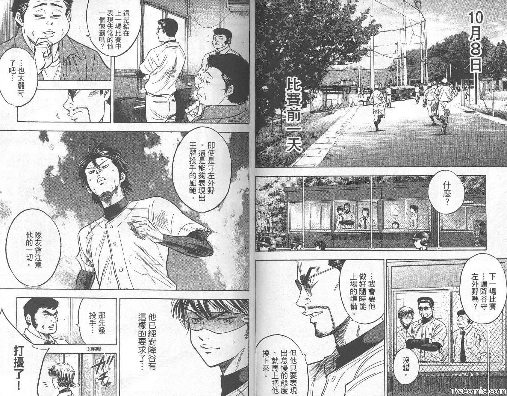 《钻石王牌》漫画最新章节第30卷免费下拉式在线观看章节第【43】张图片