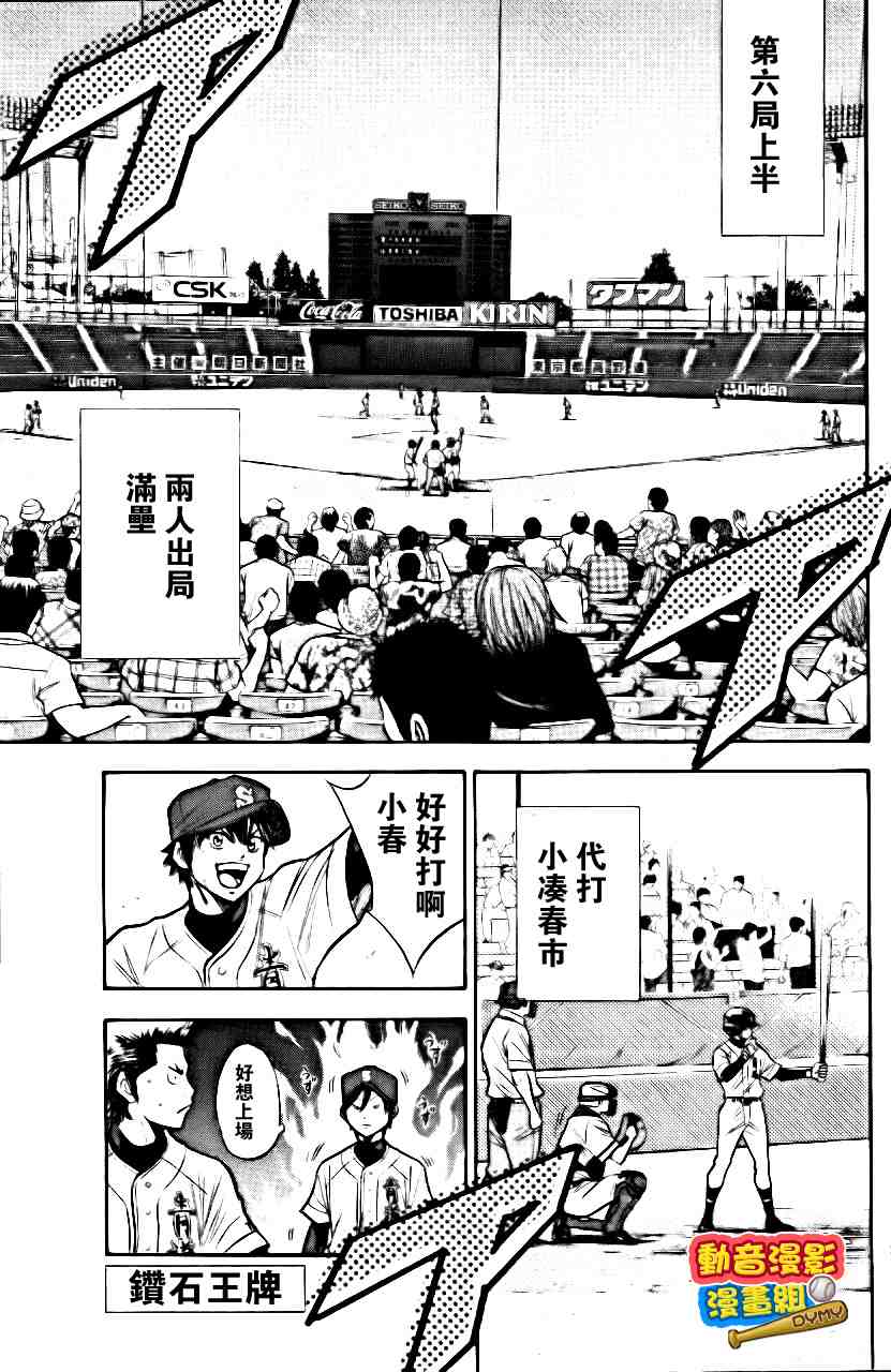 《钻石王牌》漫画最新章节第15卷免费下拉式在线观看章节第【150】张图片