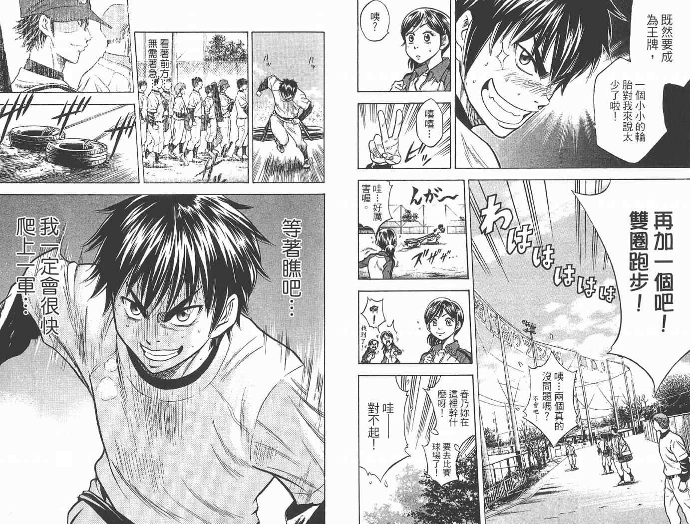 《钻石王牌》漫画最新章节第2卷免费下拉式在线观看章节第【25】张图片