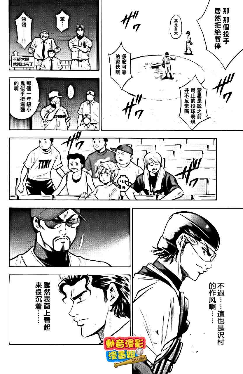 《钻石王牌》漫画最新章节第15卷免费下拉式在线观看章节第【187】张图片