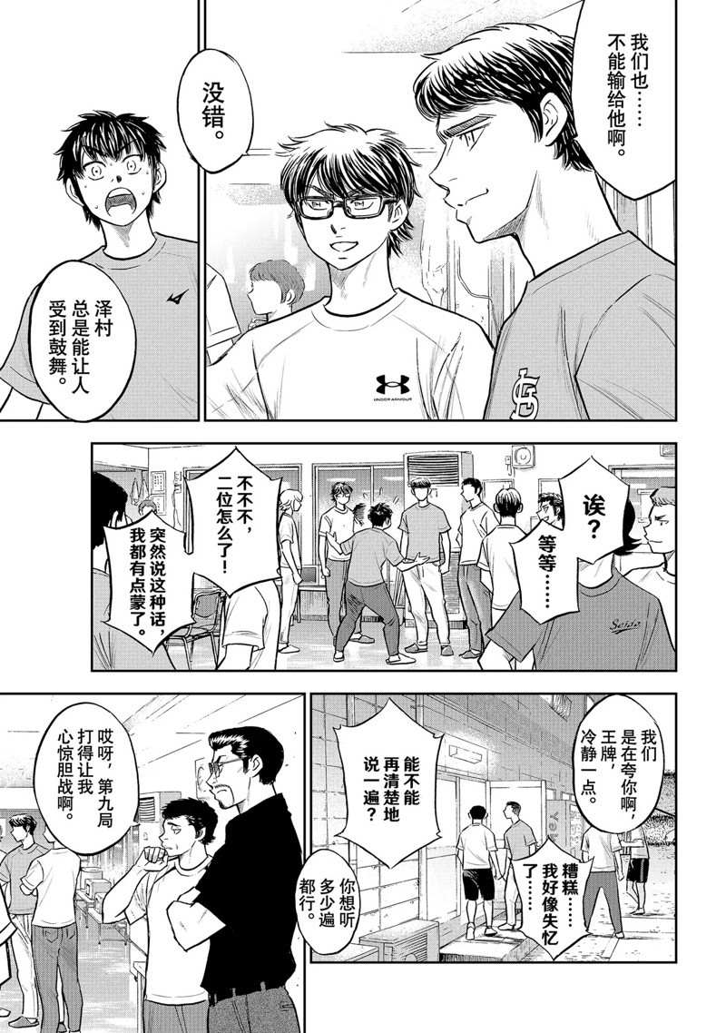 《钻石王牌》漫画最新章节第二季第307话免费下拉式在线观看章节第【7】张图片