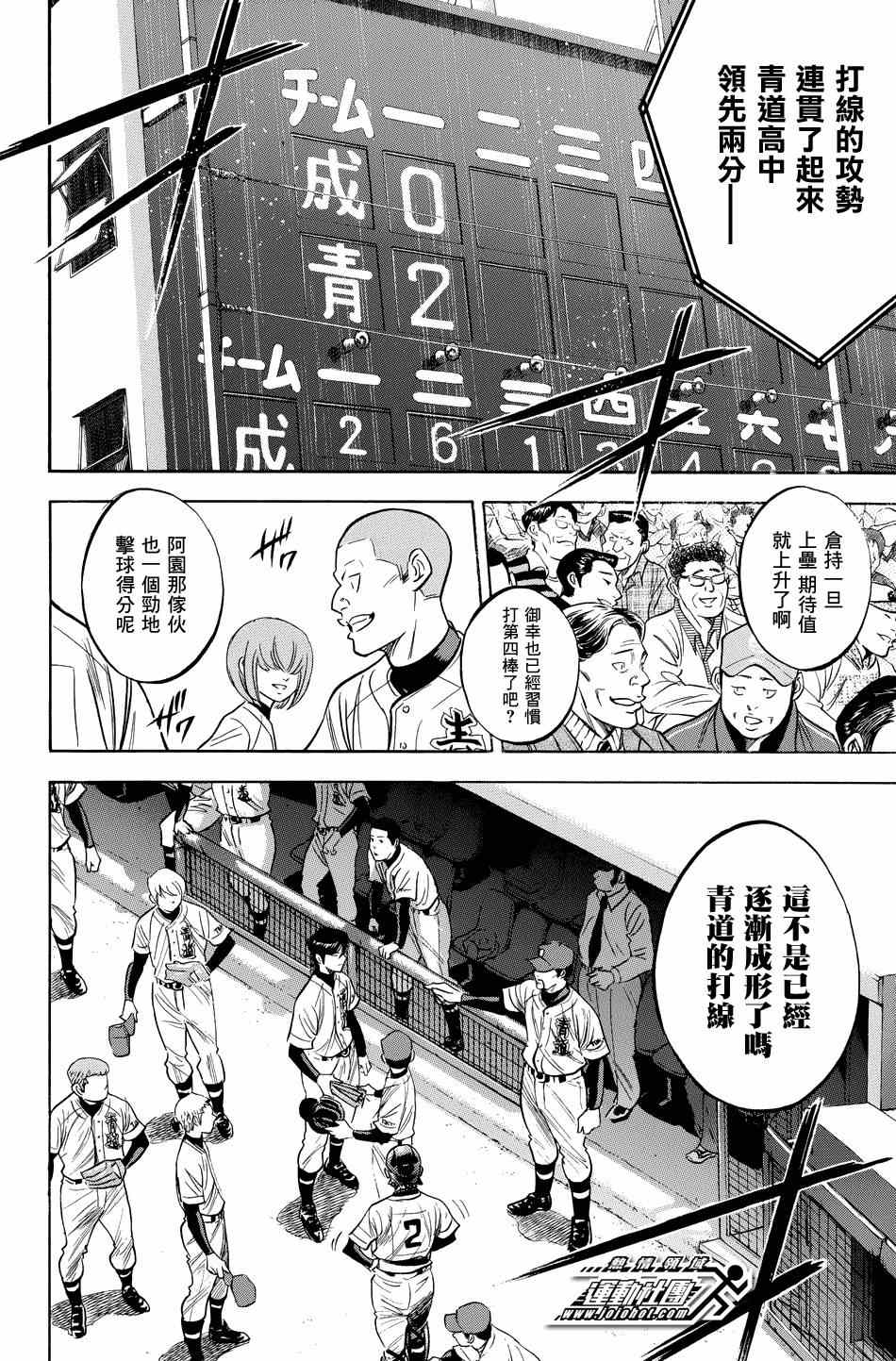 《钻石王牌》漫画最新章节第330话免费下拉式在线观看章节第【12】张图片