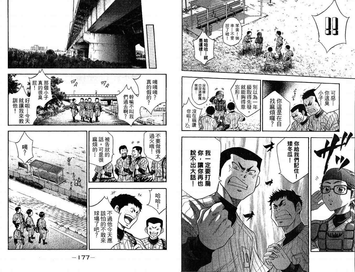 《钻石王牌》漫画最新章节第6卷免费下拉式在线观看章节第【90】张图片