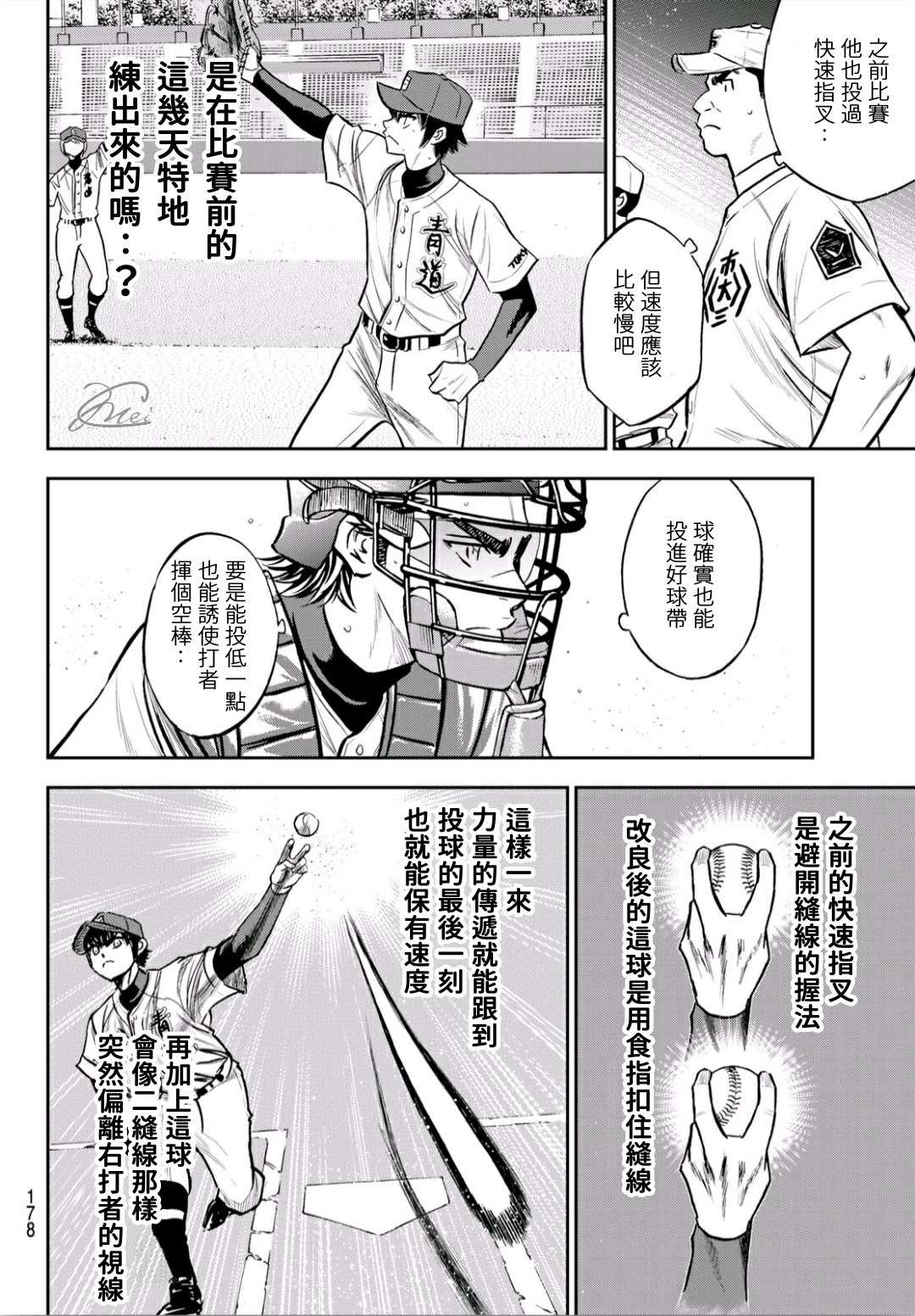 《钻石王牌》漫画最新章节第2部225话 未知数免费下拉式在线观看章节第【13】张图片