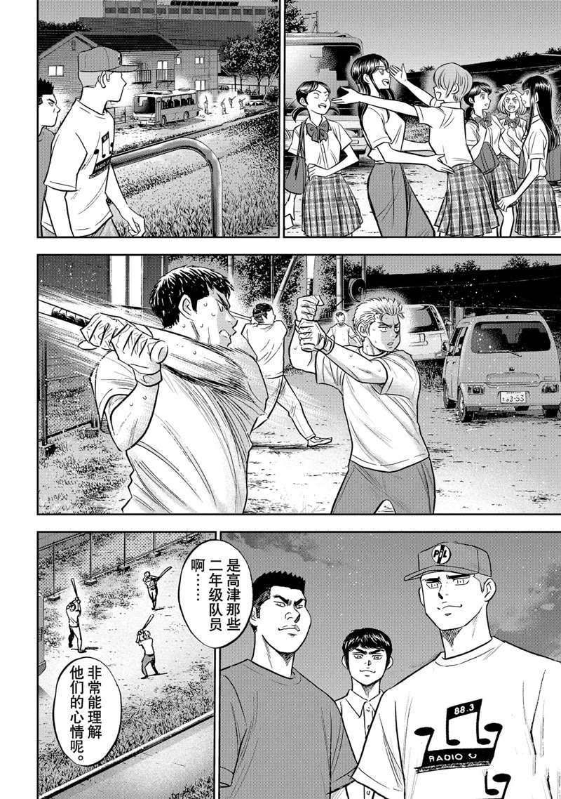 《钻石王牌》漫画最新章节第二季第307话免费下拉式在线观看章节第【14】张图片