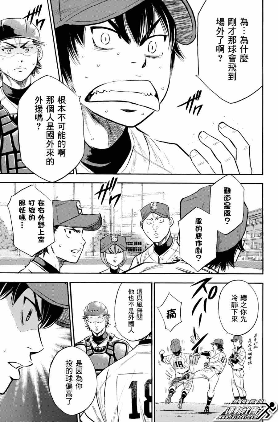 《钻石王牌》漫画最新章节第342话免费下拉式在线观看章节第【8】张图片