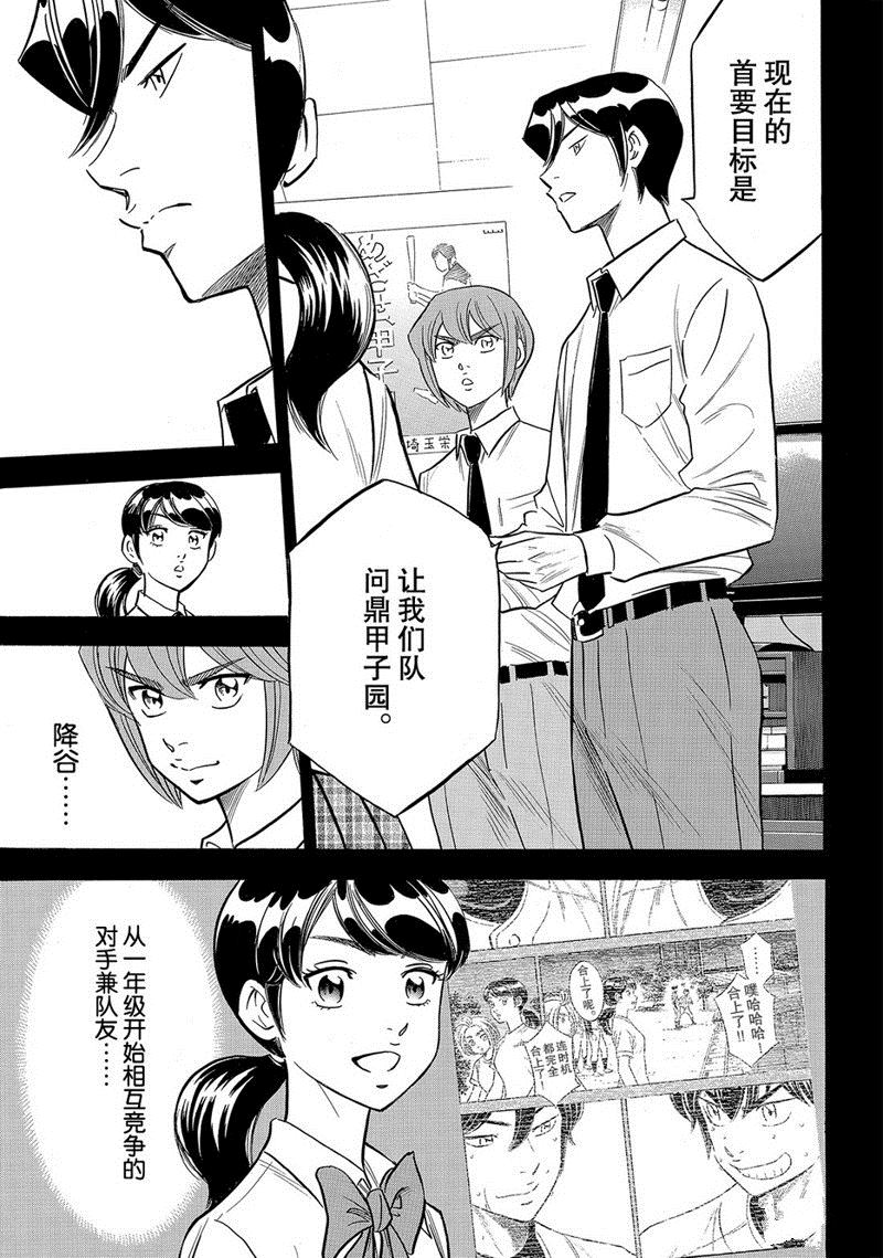 《钻石王牌》漫画最新章节第2部142话免费下拉式在线观看章节第【18】张图片