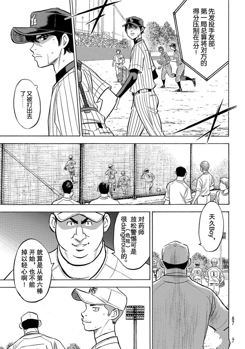 《钻石王牌》漫画最新章节第2部175话免费下拉式在线观看章节第【18】张图片