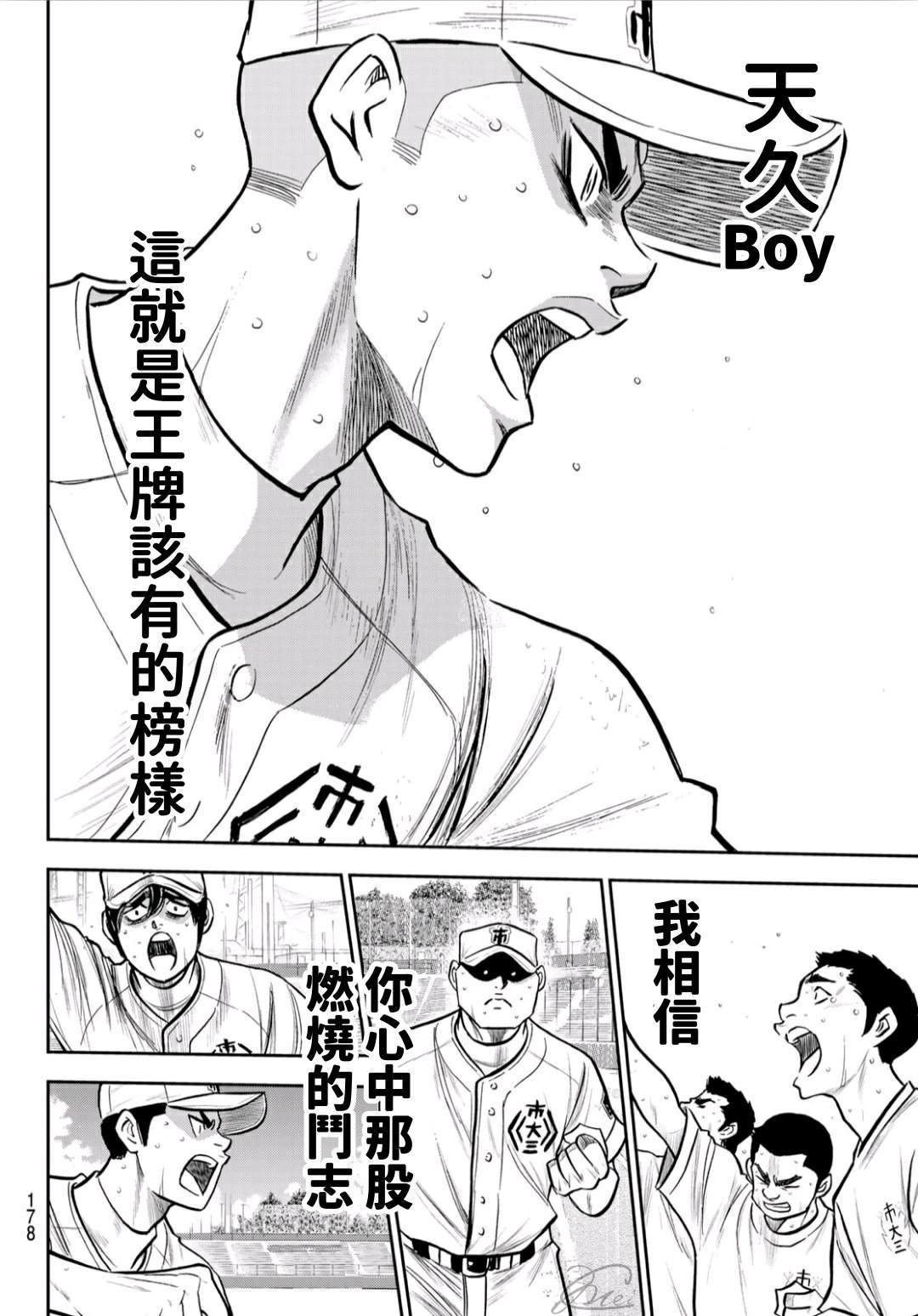 《钻石王牌》漫画最新章节第2部242话 我的战斗免费下拉式在线观看章节第【12】张图片