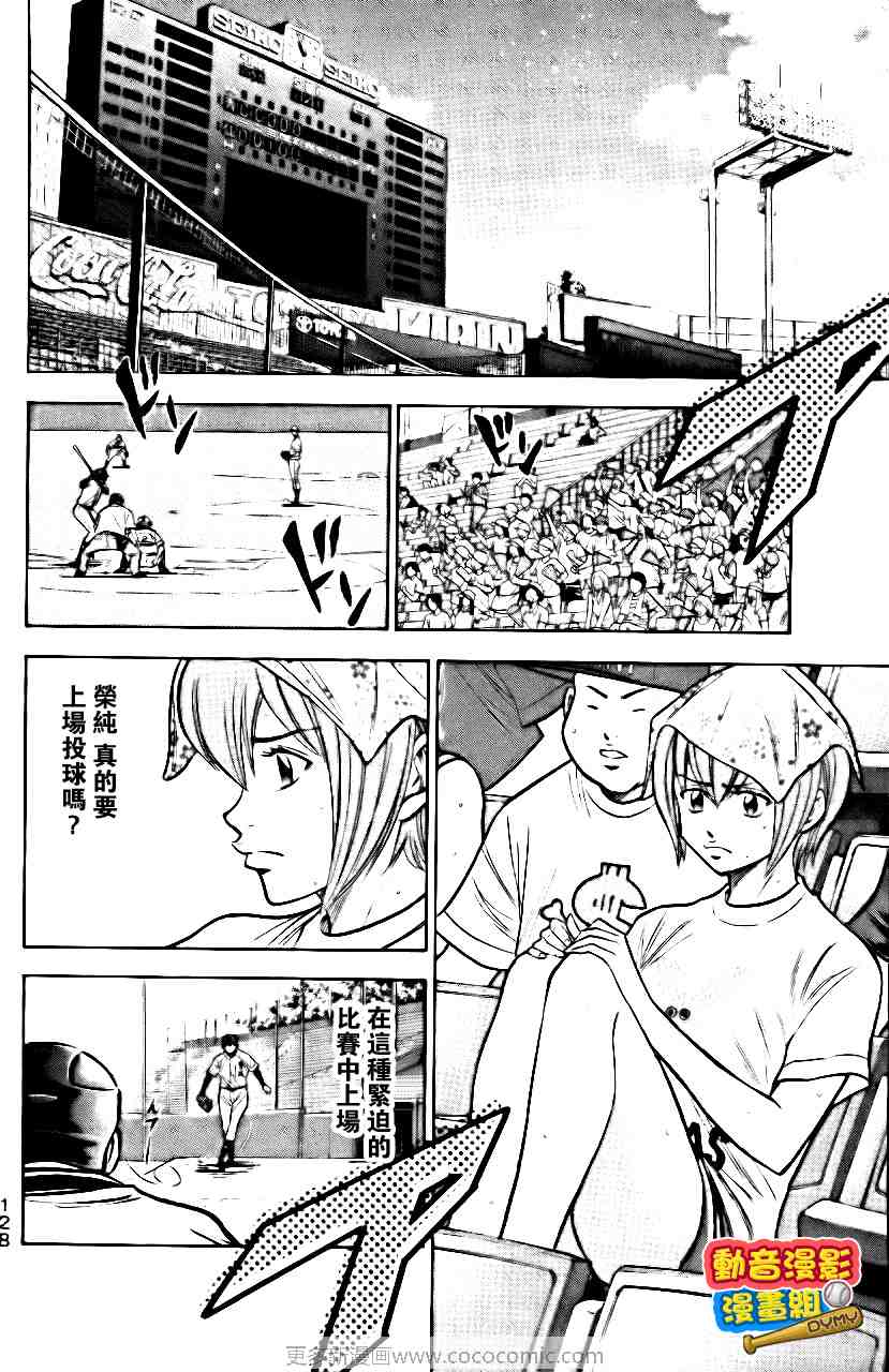 《钻石王牌》漫画最新章节第15卷免费下拉式在线观看章节第【131】张图片