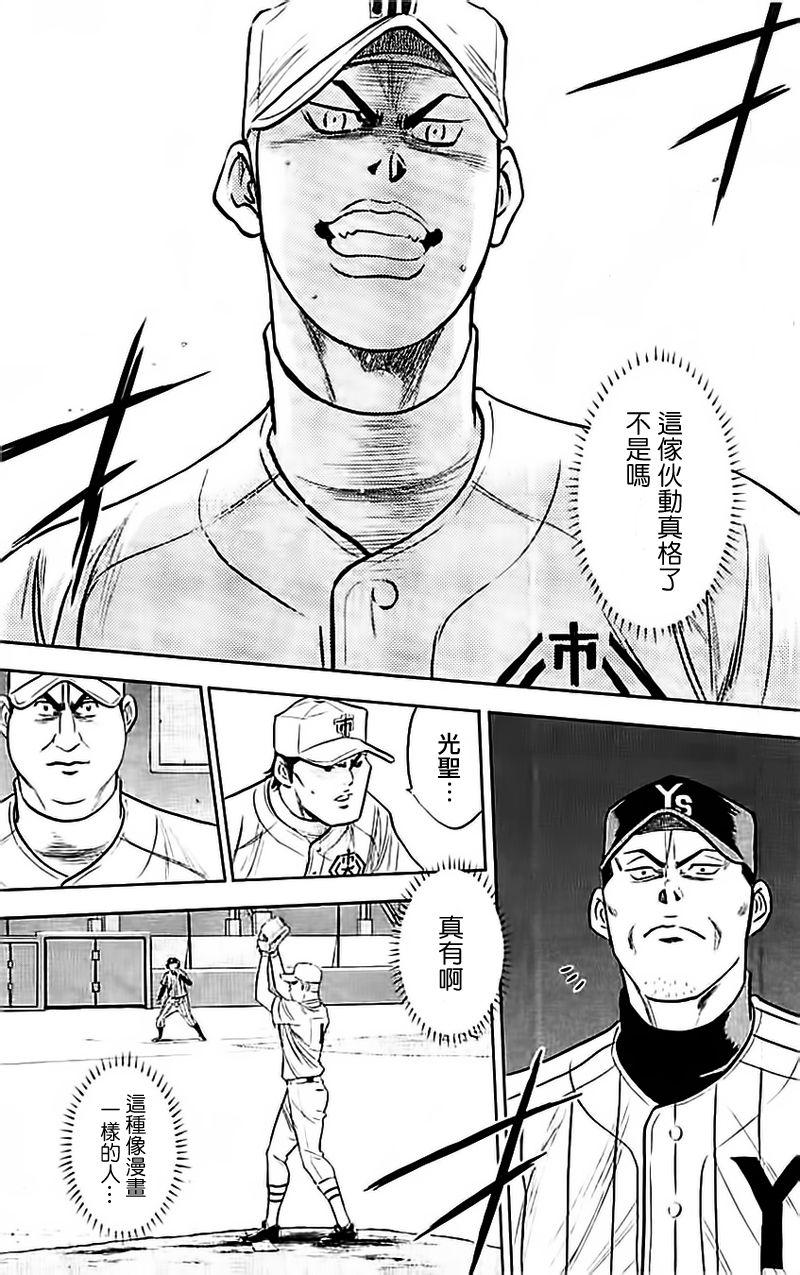 《钻石王牌》漫画最新章节第354话免费下拉式在线观看章节第【9】张图片