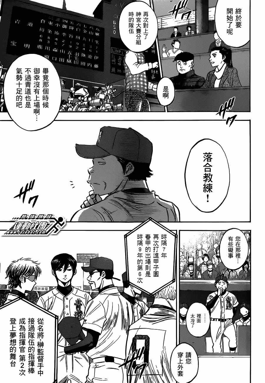 《钻石王牌》漫画最新章节第412话免费下拉式在线观看章节第【12】张图片