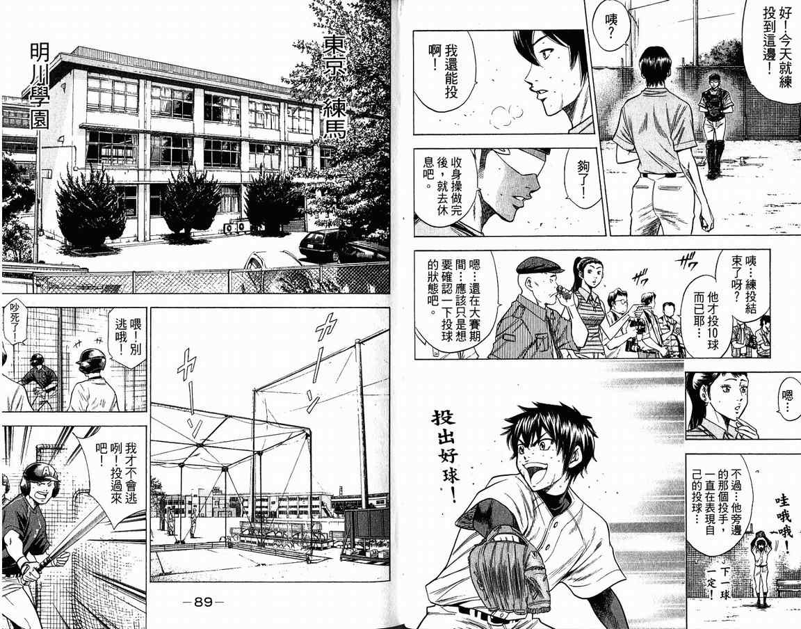 《钻石王牌》漫画最新章节第9卷免费下拉式在线观看章节第【48】张图片