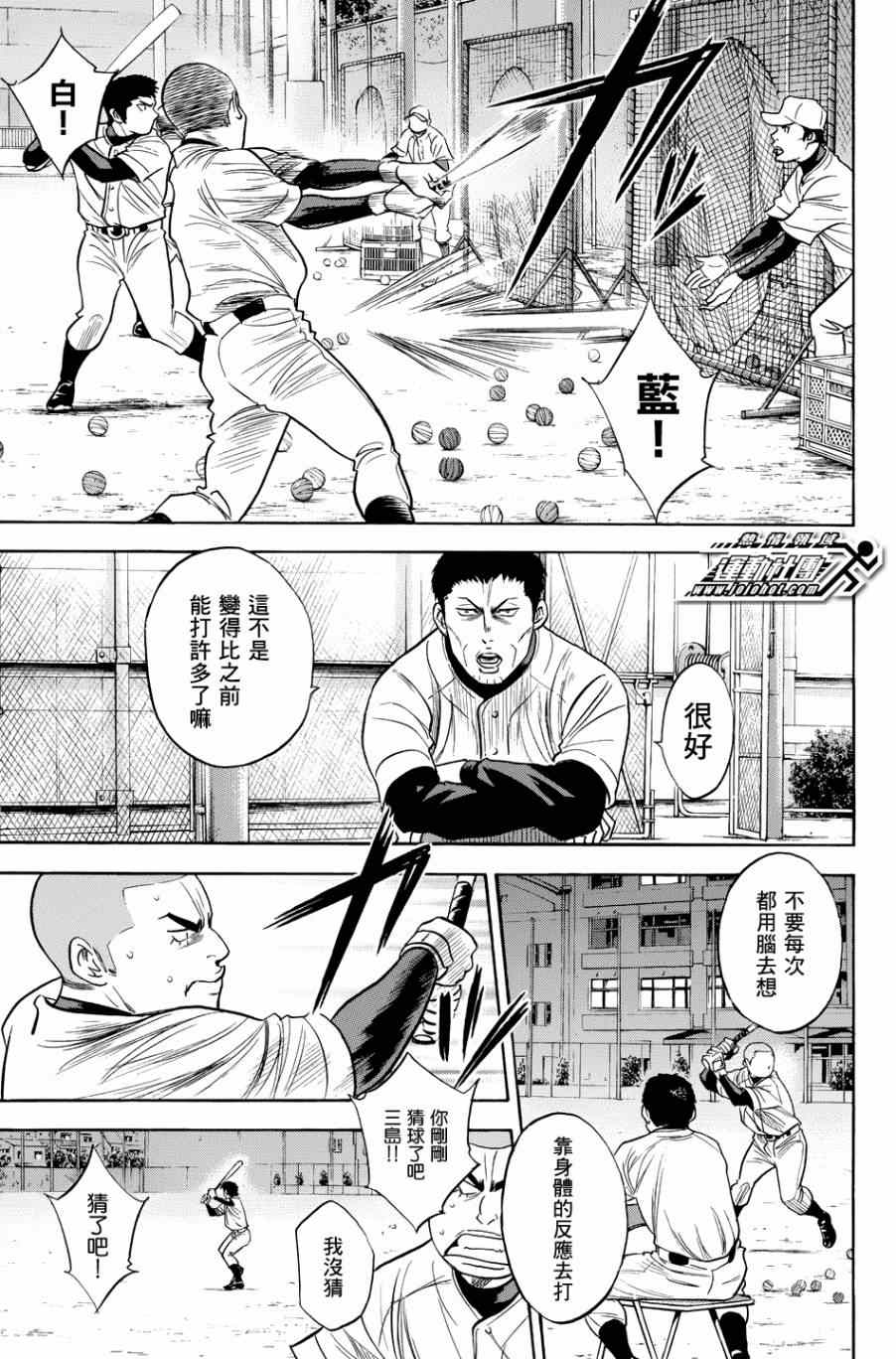 《钻石王牌》漫画最新章节第326话免费下拉式在线观看章节第【3】张图片