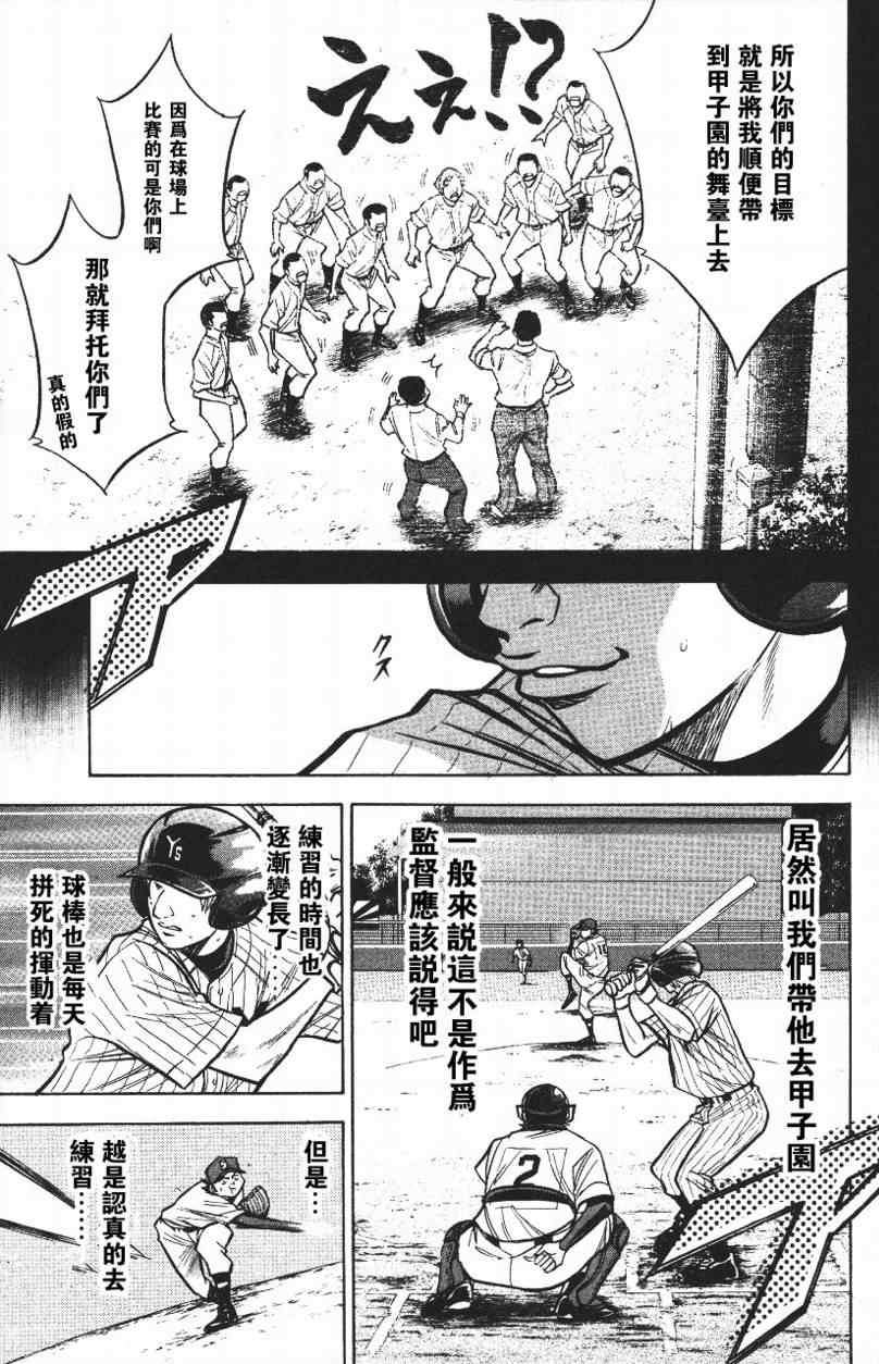 《钻石王牌》漫画最新章节第14卷免费下拉式在线观看章节第【43】张图片