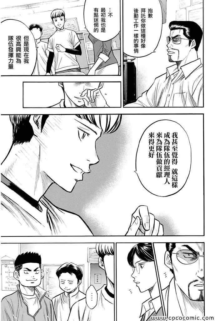 《钻石王牌》漫画最新章节第295话免费下拉式在线观看章节第【19】张图片