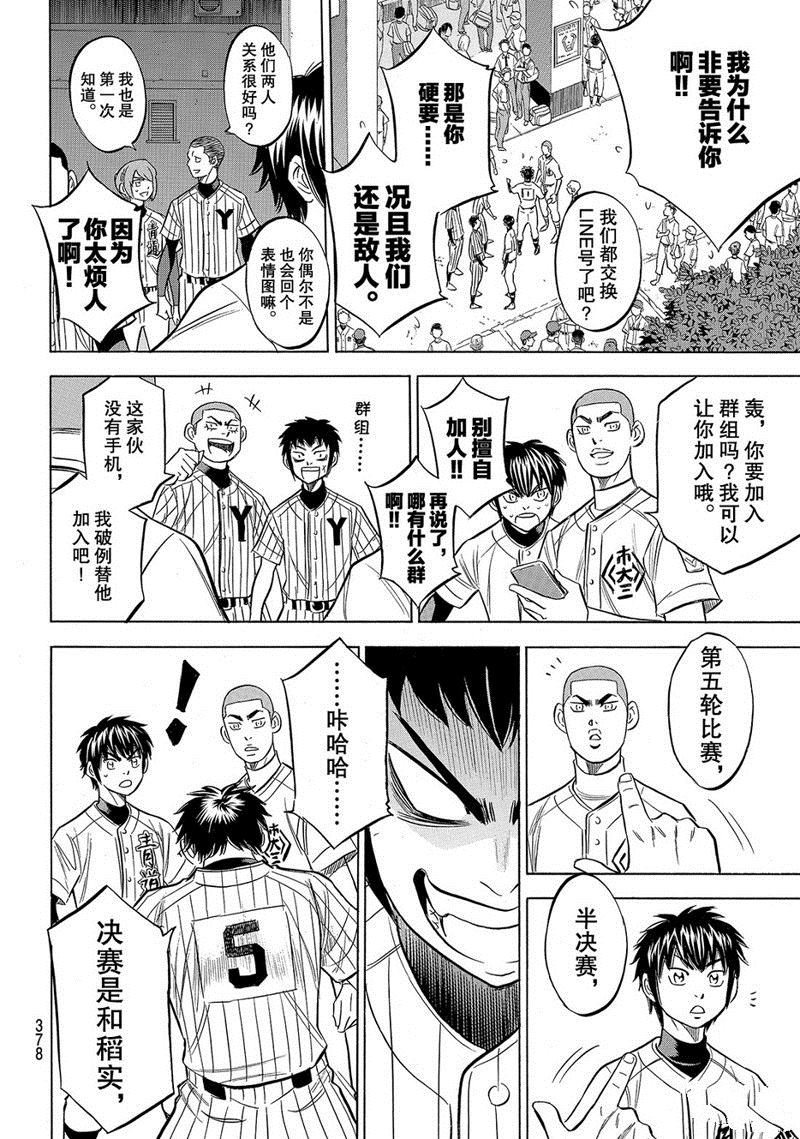 《钻石王牌》漫画最新章节第2部143话免费下拉式在线观看章节第【5】张图片